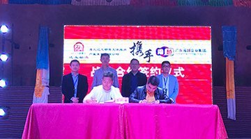 海北达玉与广东闯越共建旅游大数据运营平台